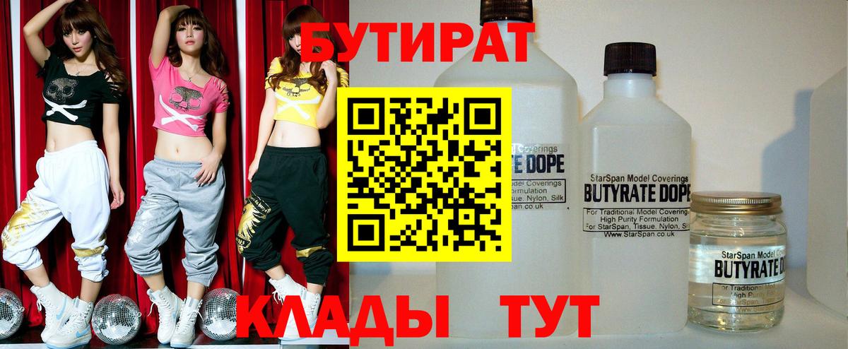 Кунгур  БУТИРАТ  Вход с VPN  БУТИРАТ 99% 