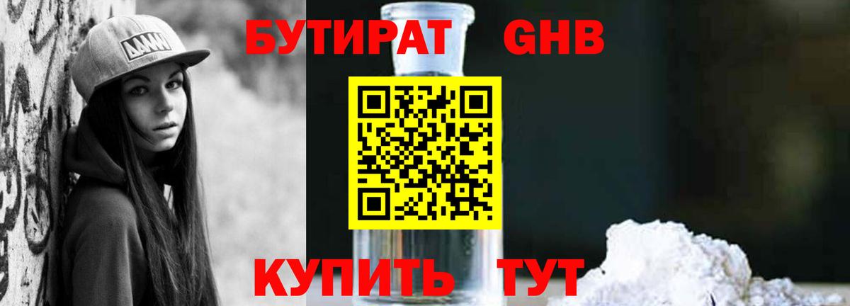 Бутират жидкий экстази Кунгур