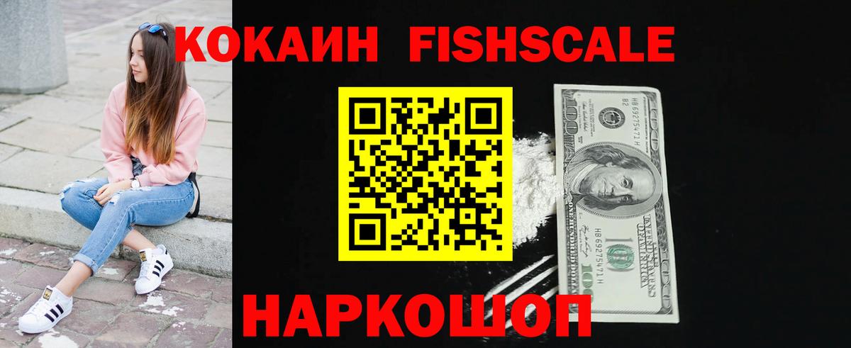 COCAIN FishScale Кунгур
