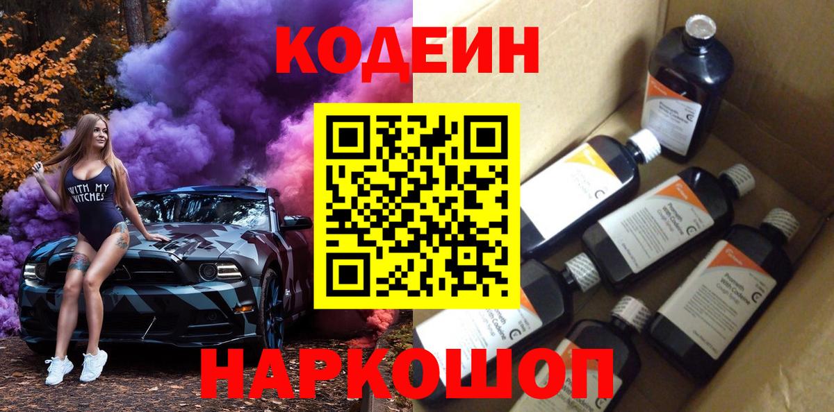 Codein Purple Drank Кунгур