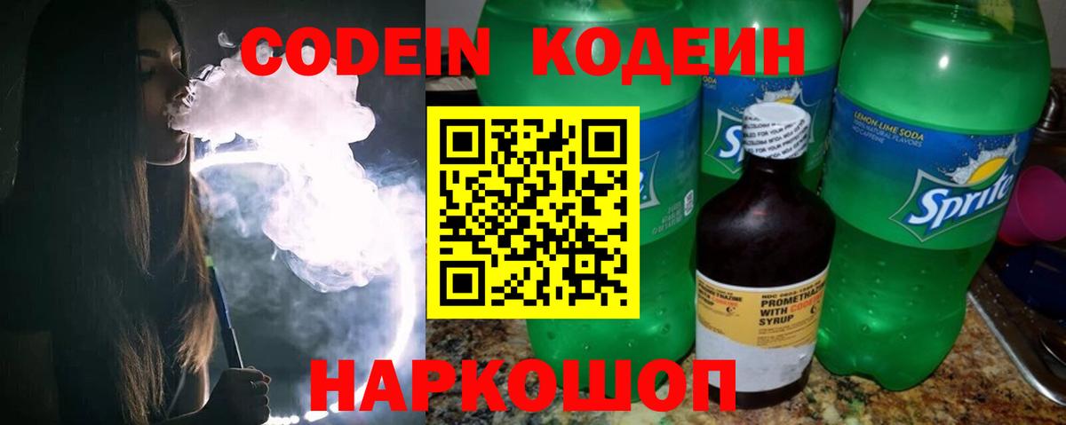 Кунгур  Кодеиновый сироп Lean Purple Drank  Кодеин Purple Drank  Вход с VPN 